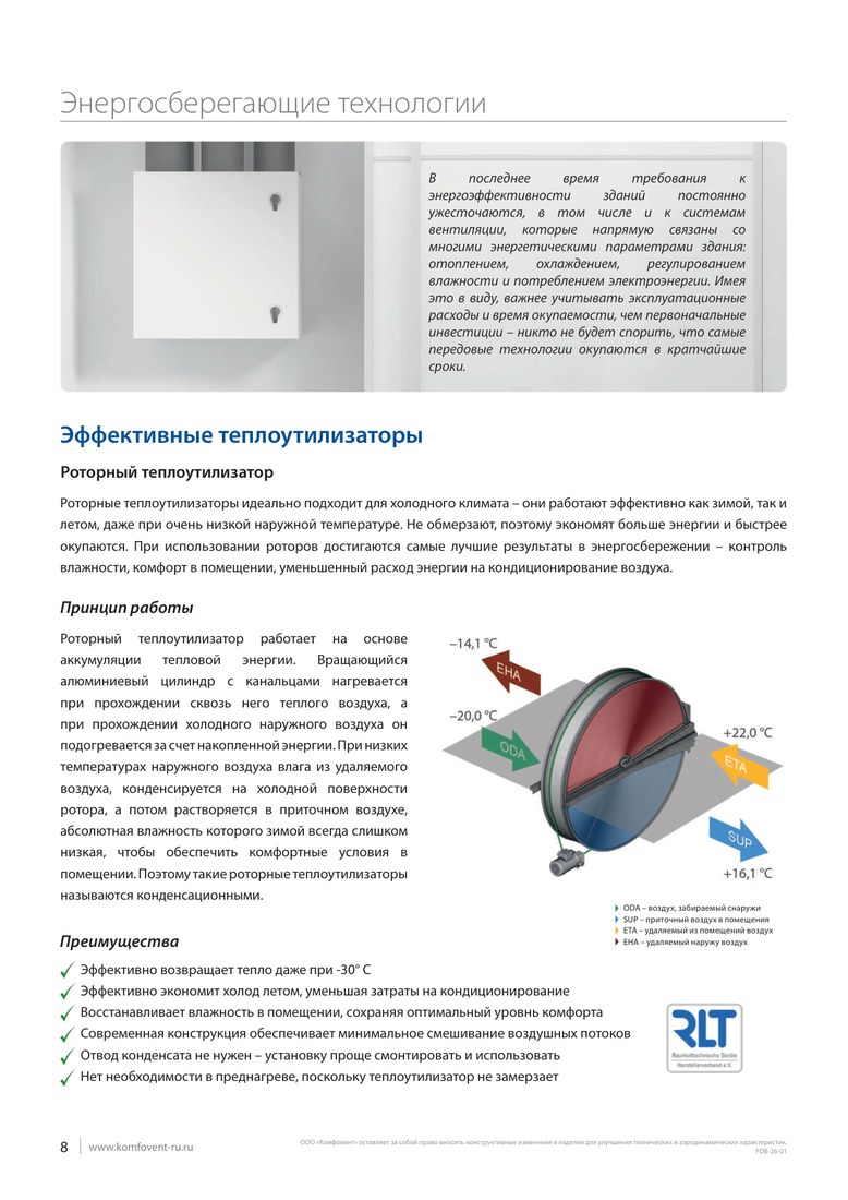 Роторный рекуператор Komfovent RR-AL-930-L-O-SN(1056x1060x290)-PN-A1