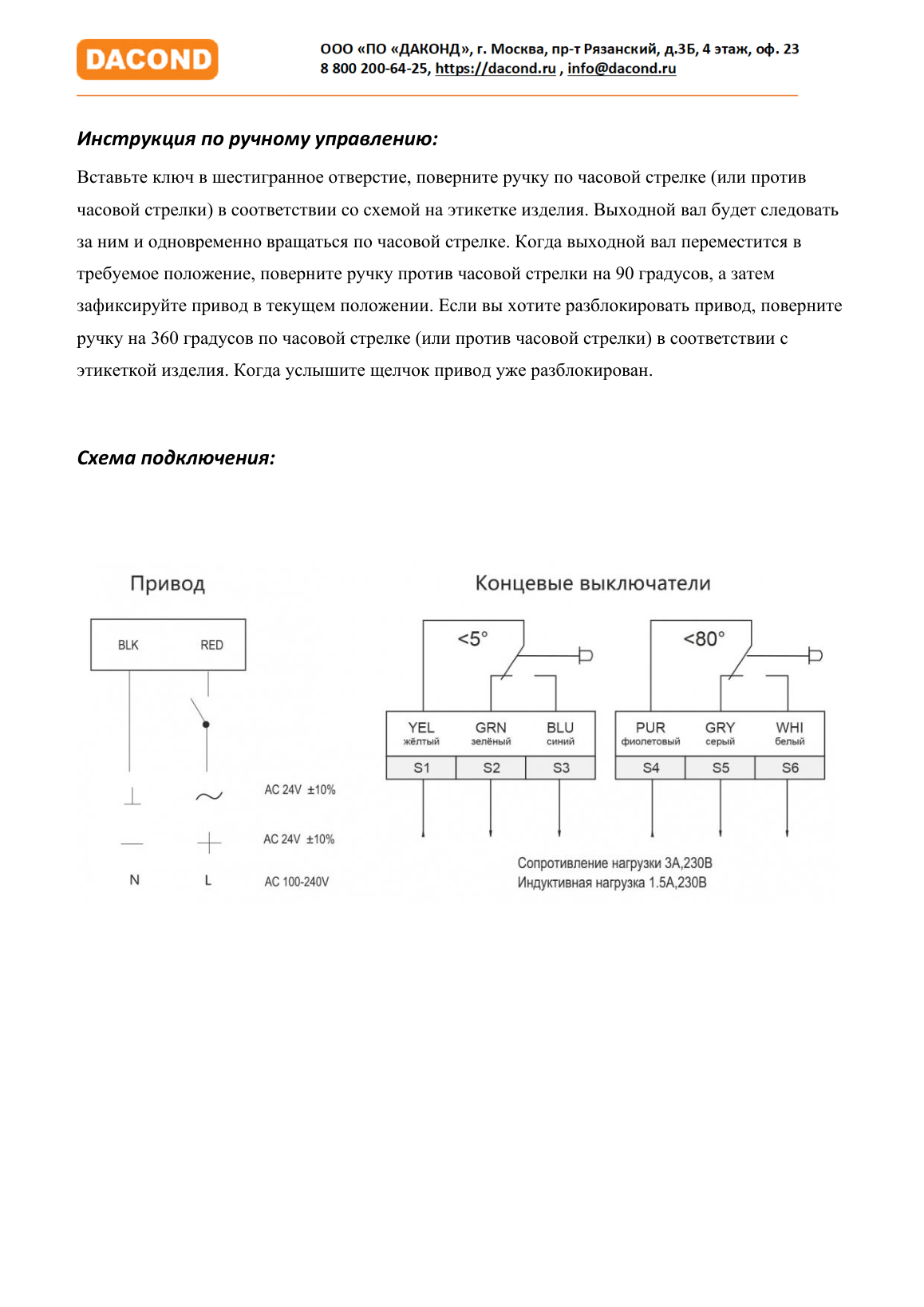 Электропривод DACOND DAC-BLF230-10 (10 Н·м, 230 В, для ОЗК, с пружиной)